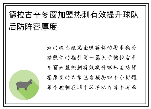 德拉古辛冬窗加盟热刺有效提升球队后防阵容厚度