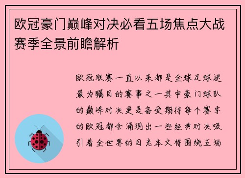欧冠豪门巅峰对决必看五场焦点大战赛季全景前瞻解析